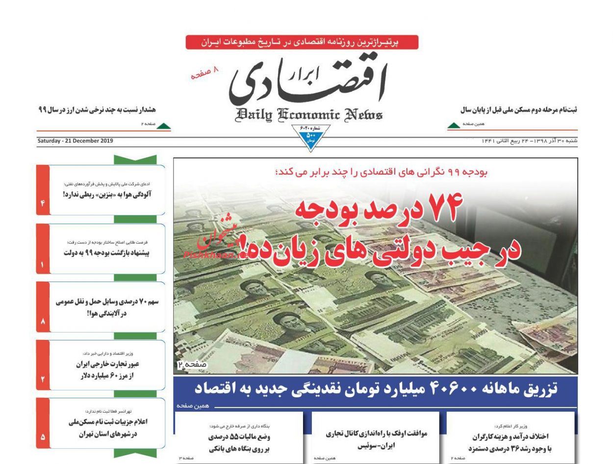 عناوین اخبار روزنامه ابرار اقتصادی در روز شنبه ۳۰ آذر