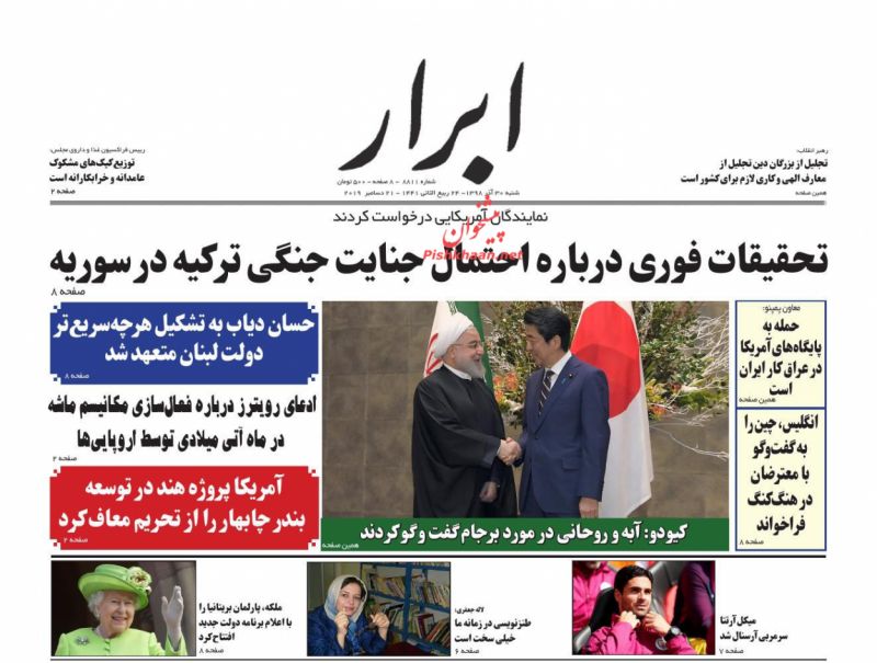 عناوین اخبار روزنامه ابرار در روز شنبه ۳۰ آذر