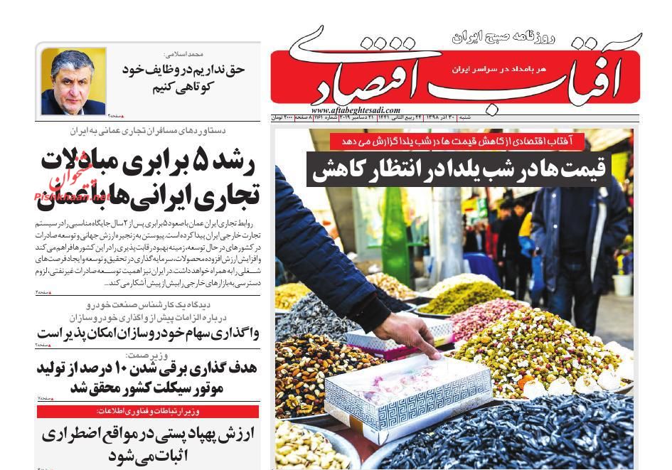 عناوین اخبار روزنامه آفتاب اقتصادی در روز شنبه ۳۰ آذر