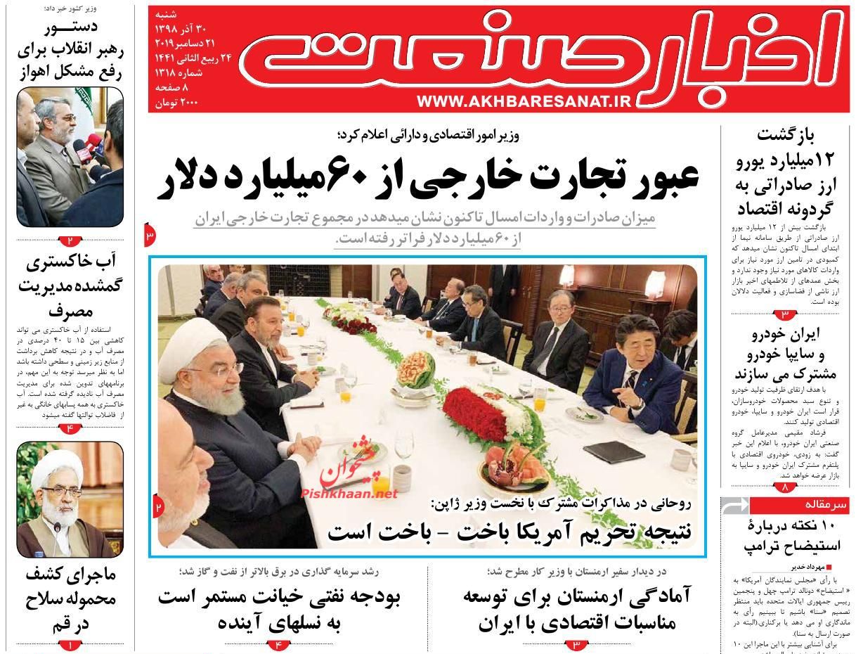 عناوین اخبار روزنامه اخبار صنعت در روز شنبه ۳۰ آذر