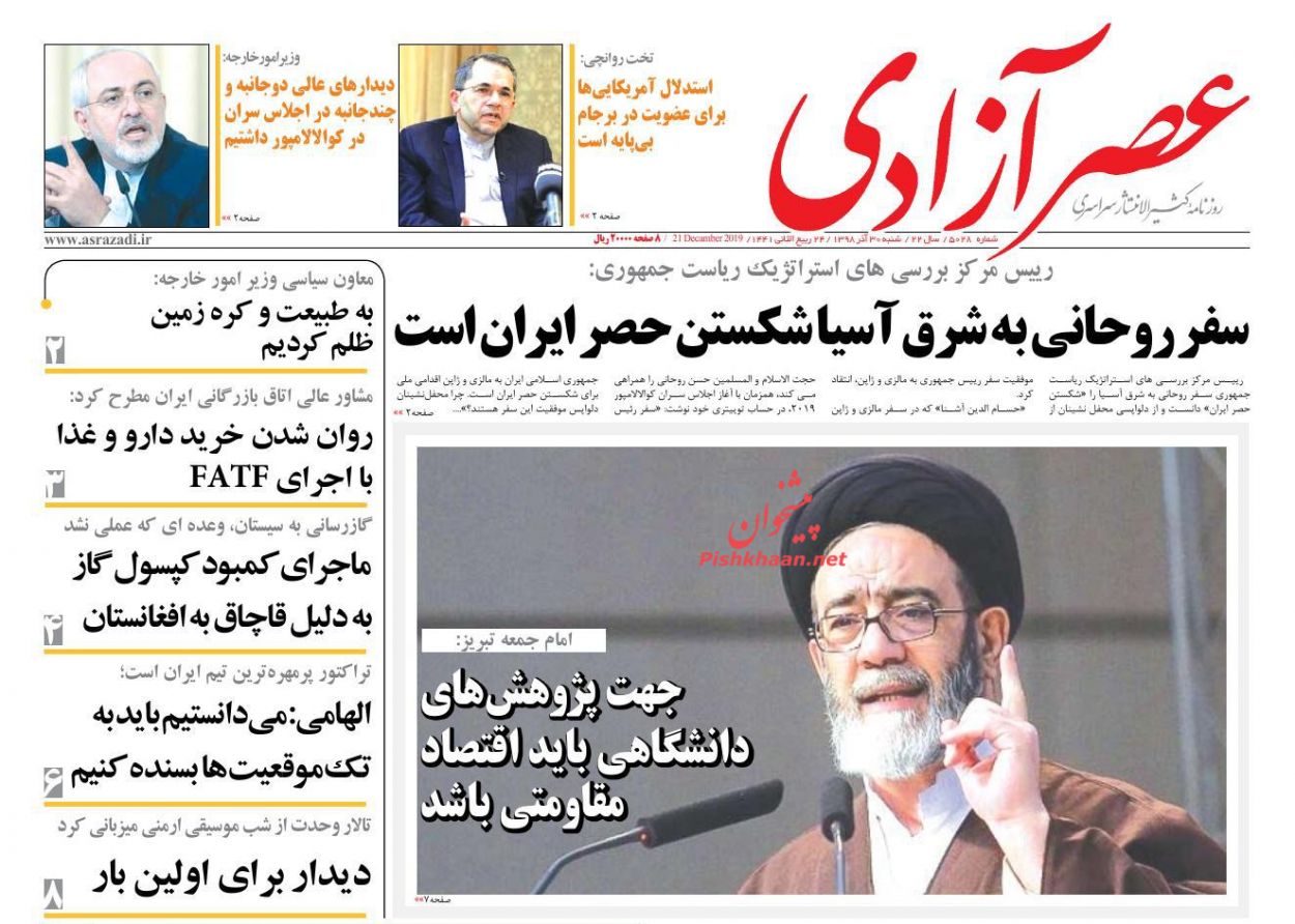 عناوین اخبار روزنامه عصرآزادی در روز شنبه ۳۰ آذر