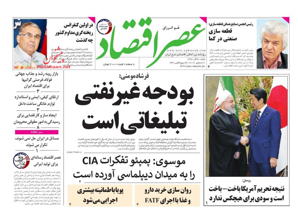 عناوین اخبار روزنامه عصر اقتصاد در روز شنبه ۳۰ آذر