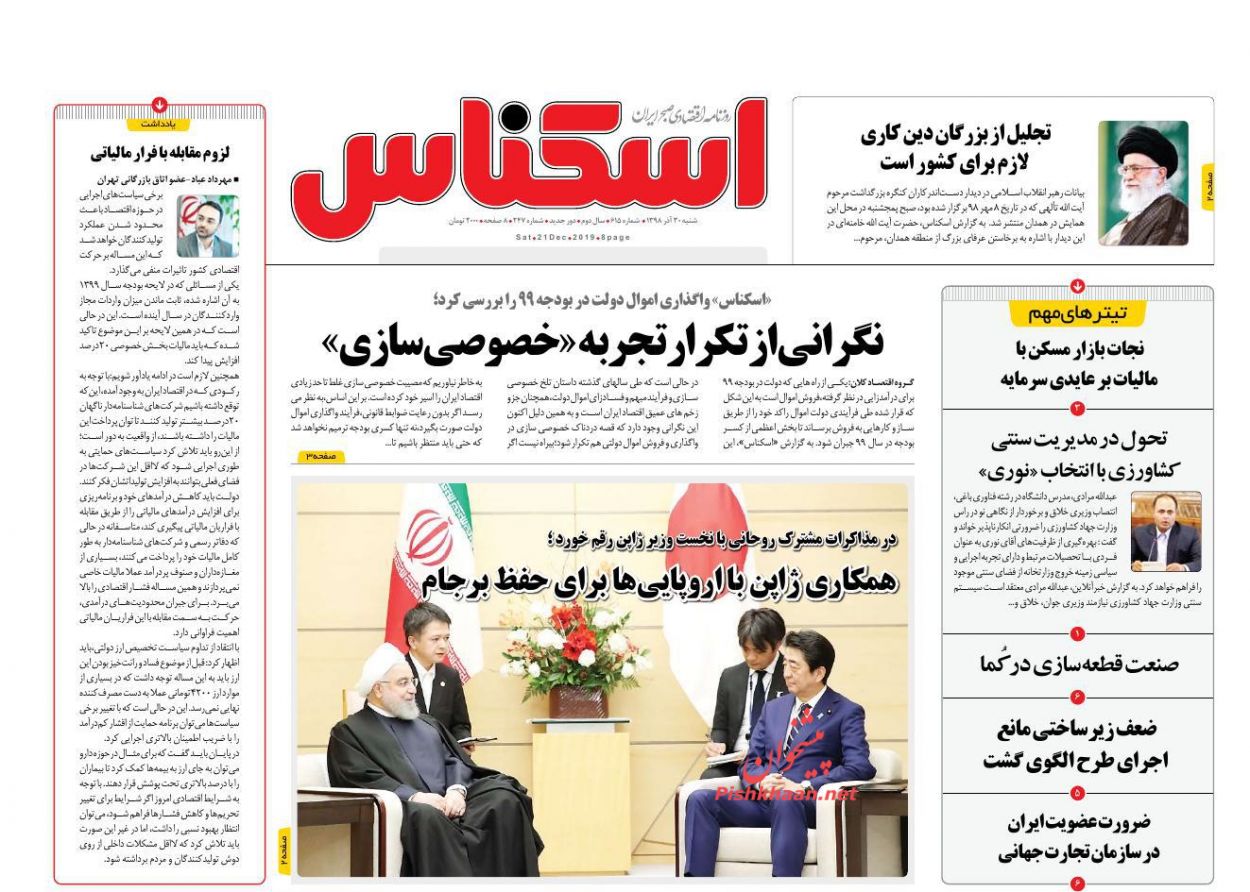 عناوین اخبار روزنامه اسکناس در روز شنبه ۳۰ آذر