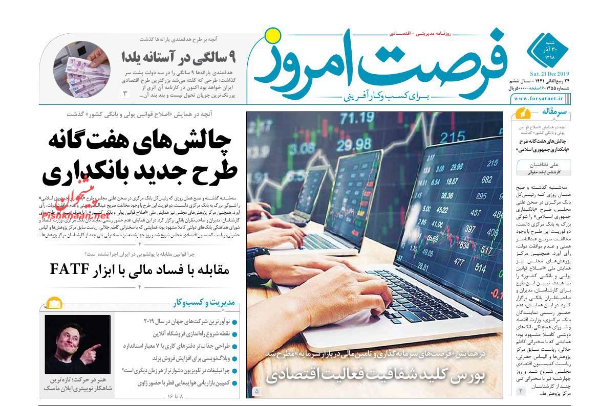 عناوین اخبار روزنامه فرصت امروز در روز شنبه ۳۰ آذر