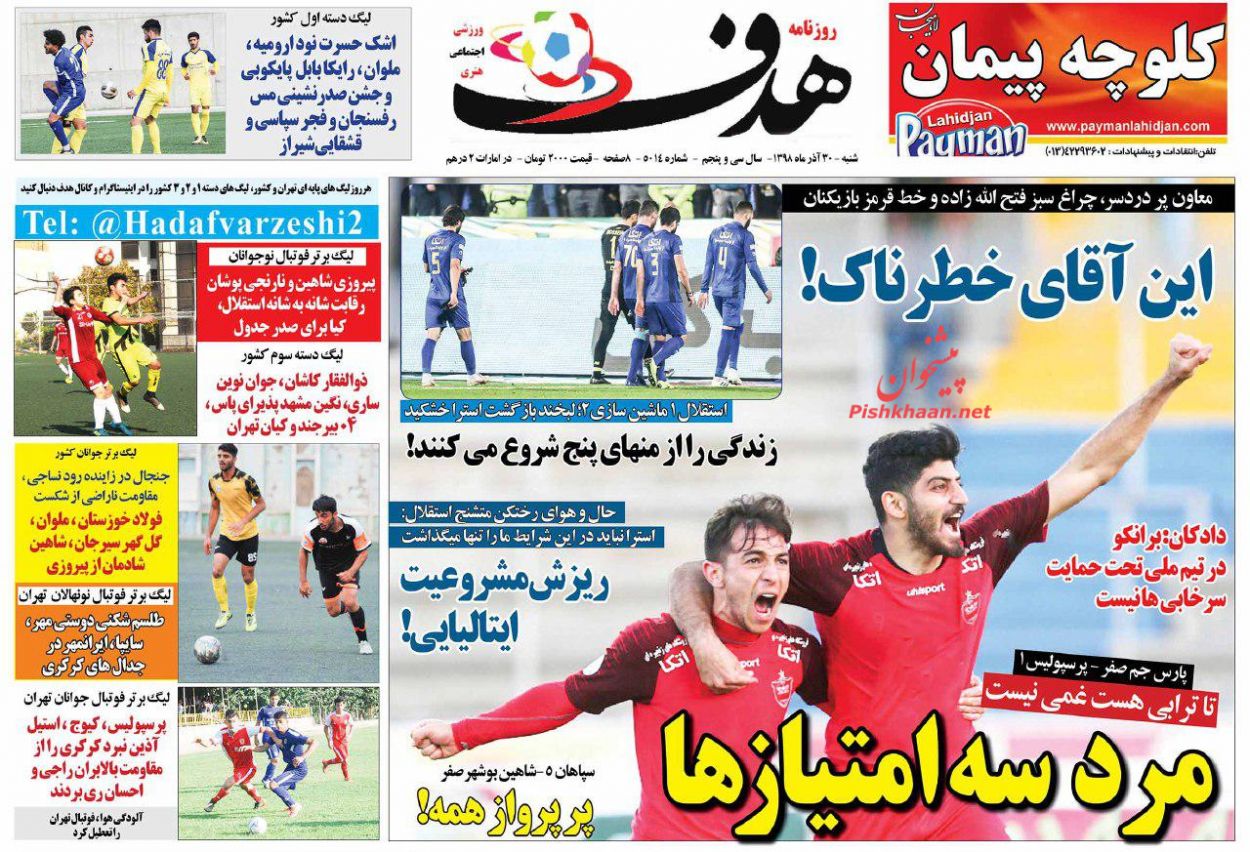 عناوین اخبار روزنامه هدف در روز شنبه ۳۰ آذر