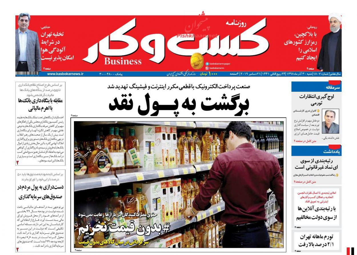 عناوین اخبار روزنامه كسب و كار در روز شنبه ۳۰ آذر