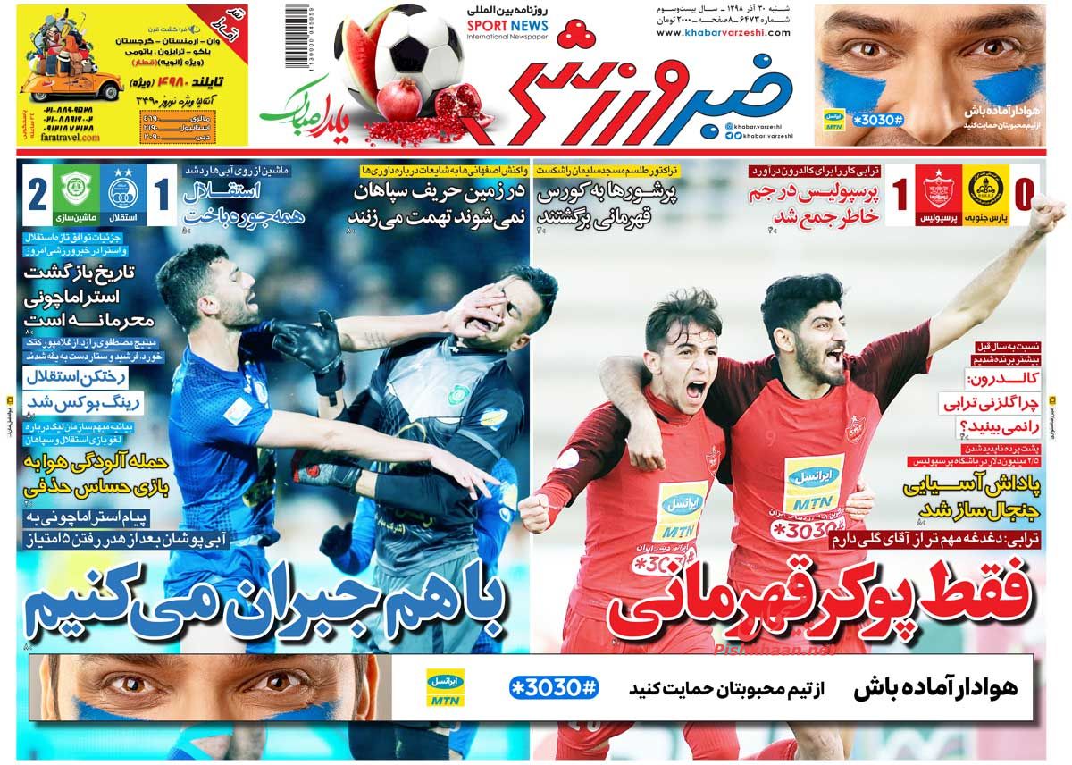 عناوین اخبار روزنامه خبر ورزشی در روز شنبه ۳۰ آذر