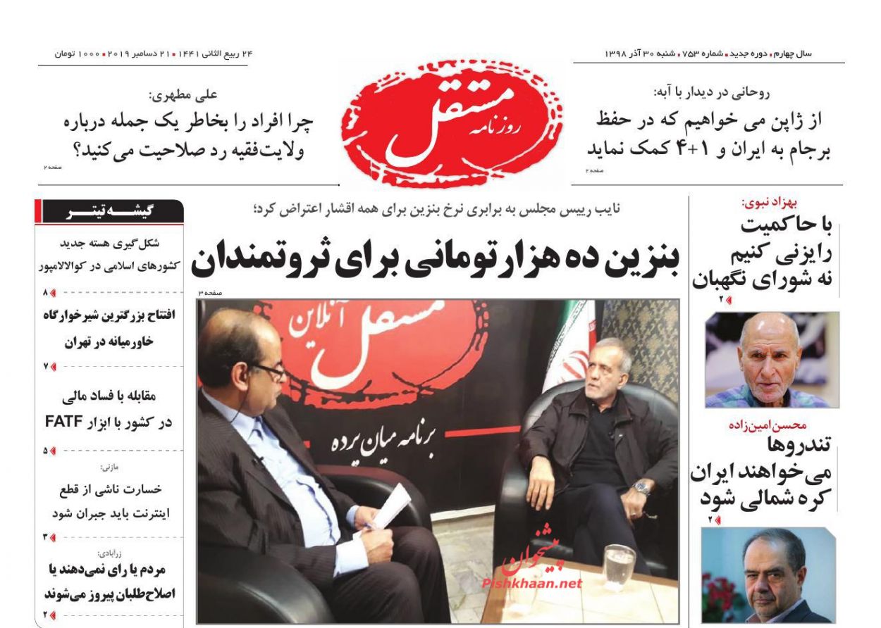 عناوین اخبار روزنامه مستقل در روز شنبه ۳۰ آذر