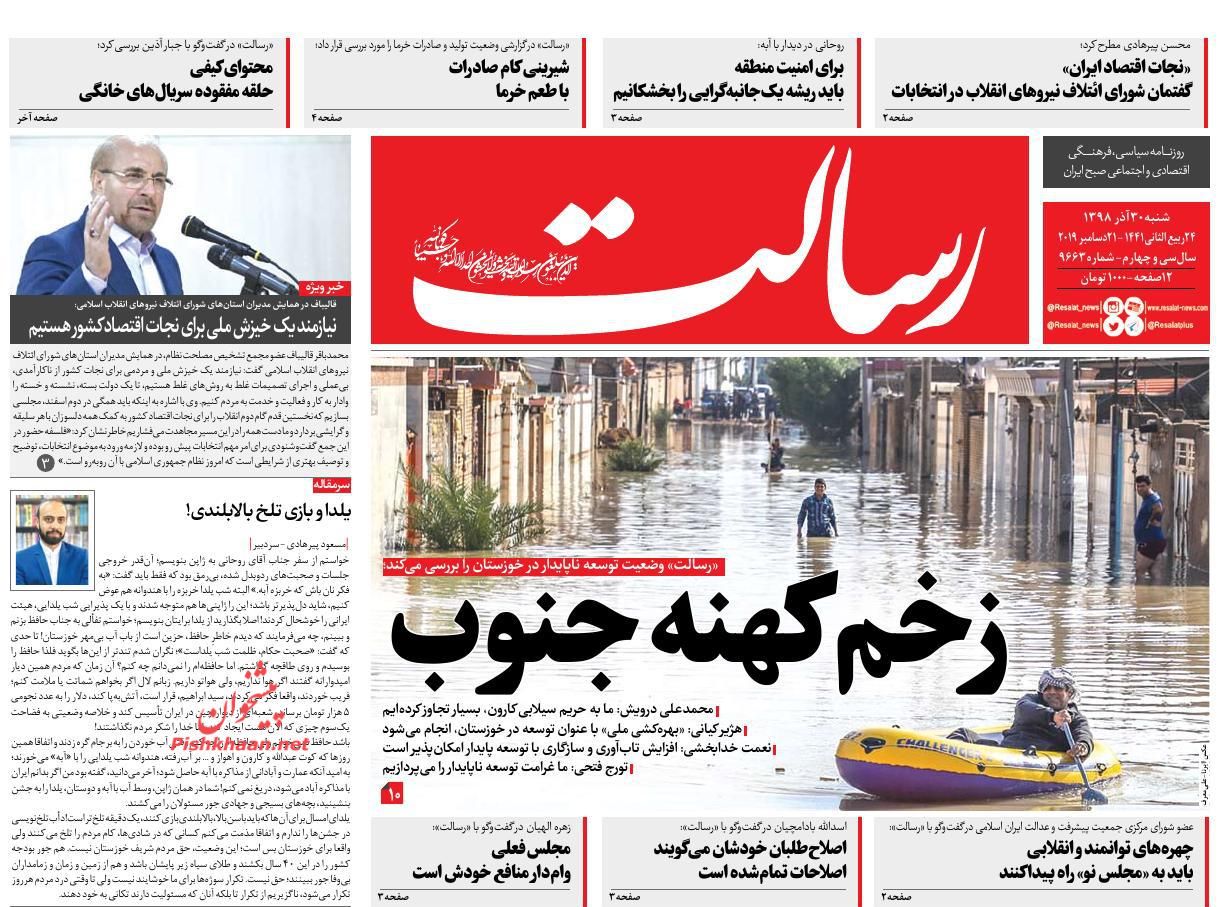 عناوین اخبار روزنامه رسالت در روز شنبه ۳۰ آذر