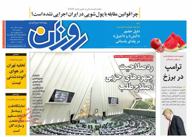 عناوین اخبار روزنامه روزان در روز شنبه ۳۰ آذر