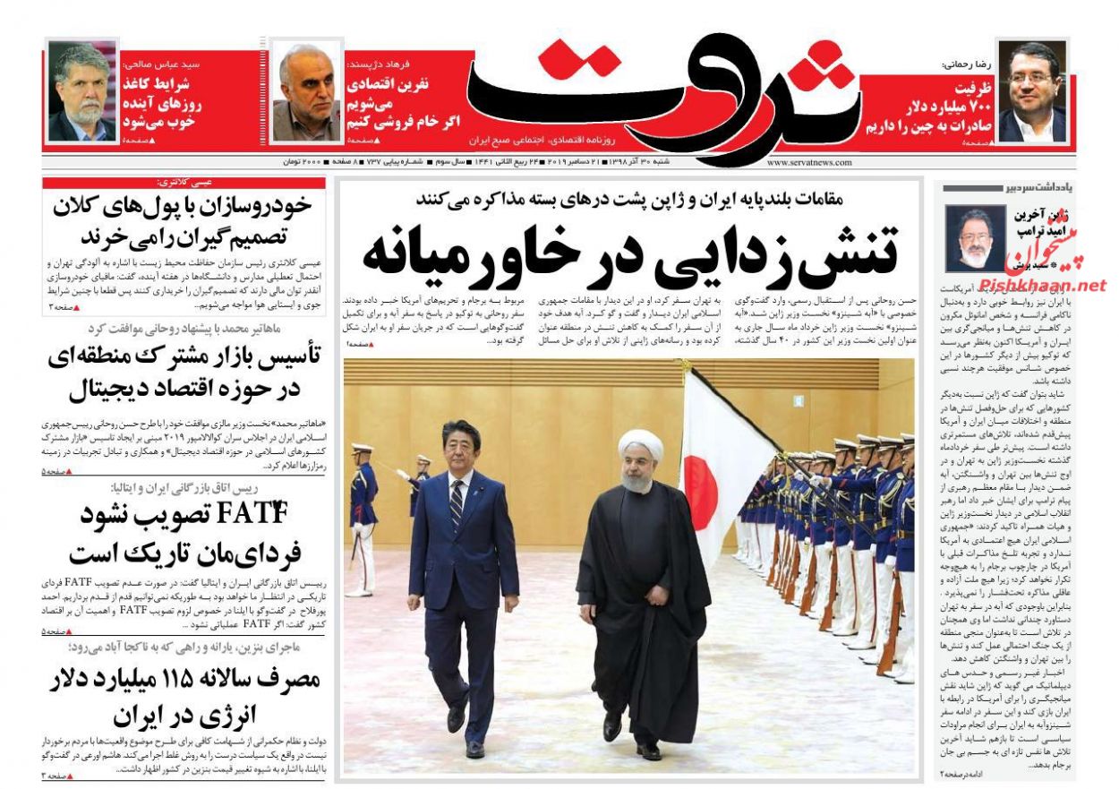 عناوین اخبار روزنامه ثروت در روز شنبه ۳۰ آذر