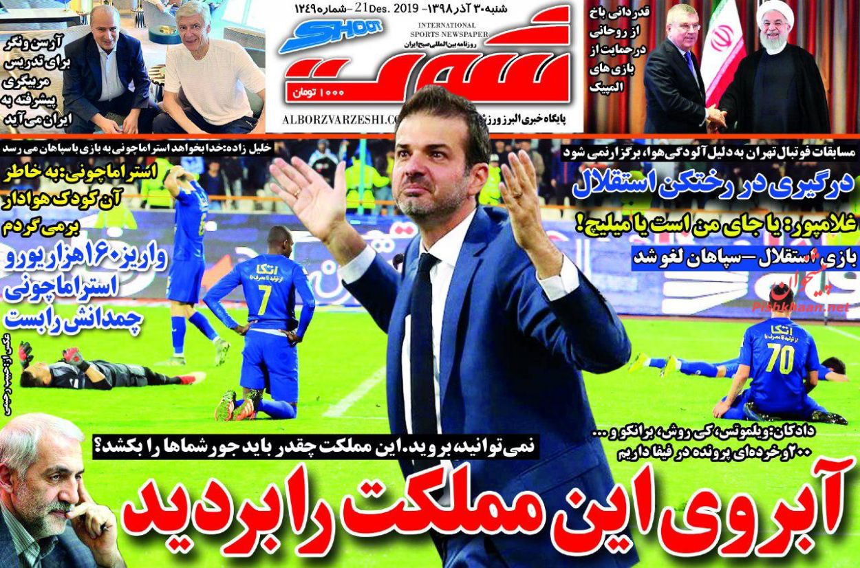 عناوین اخبار روزنامه شوت در روز شنبه ۳۰ آذر