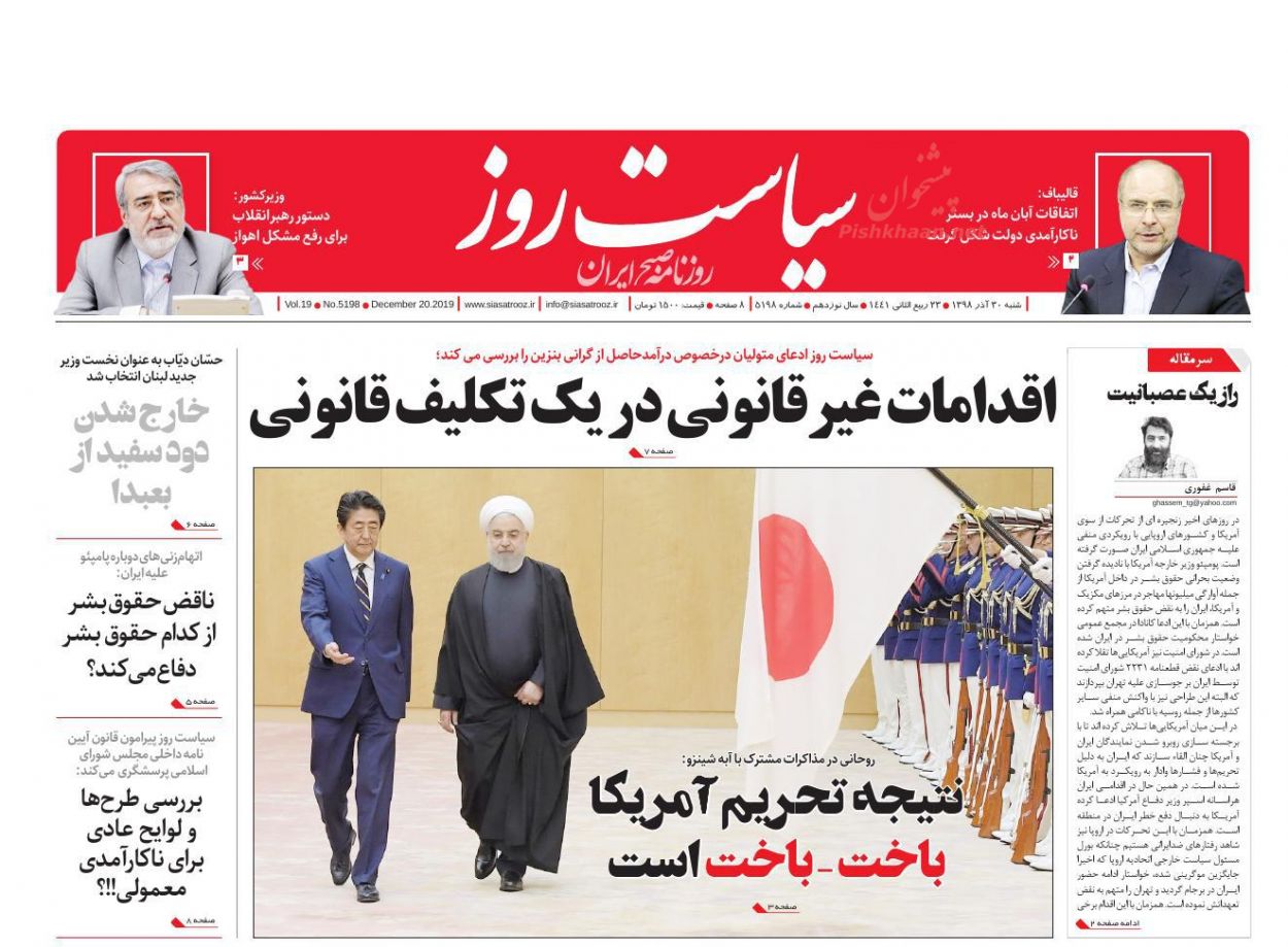 عناوین اخبار روزنامه سیاست روز در روز شنبه ۳۰ آذر