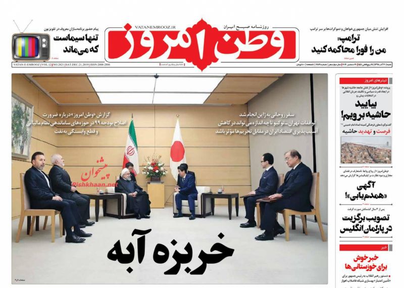 عناوین اخبار روزنامه وطن امروز در روز شنبه ۳۰ آذر