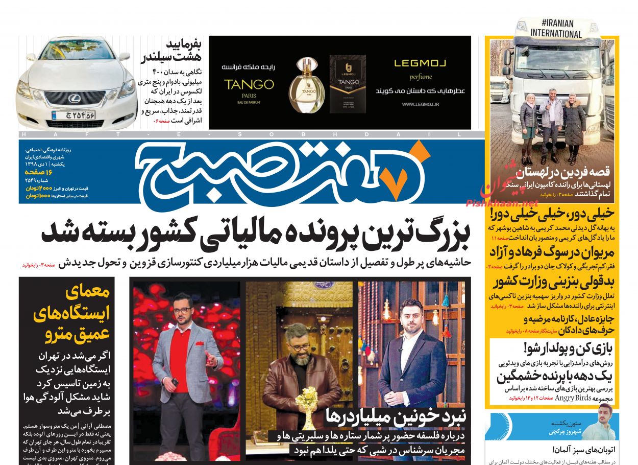 عناوین اخبار روزنامه هفت صبح در روز یکشنبه‌ ۱ دی