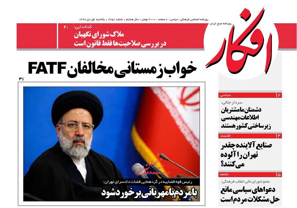 عناوین اخبار روزنامه افکار در روز یکشنبه‌ ۱ دی