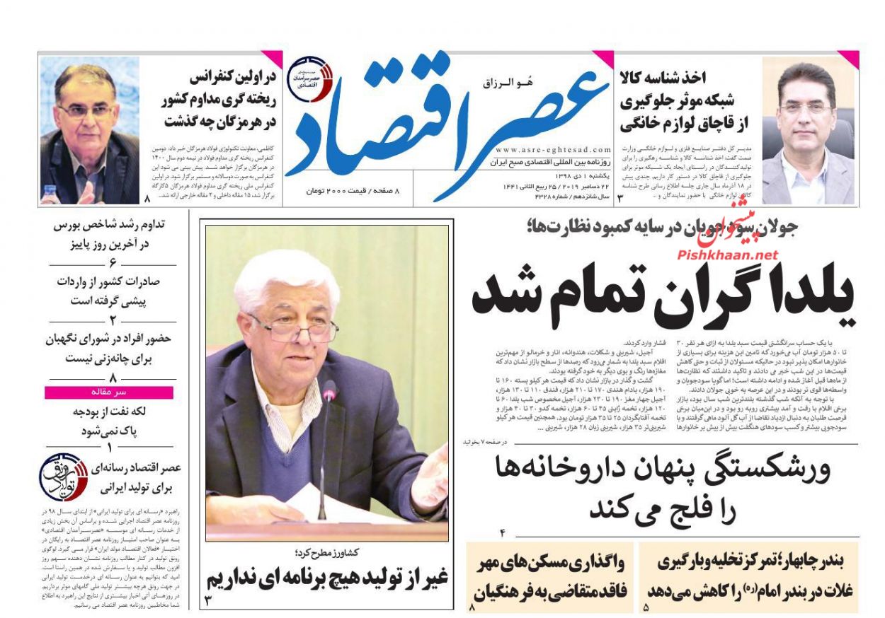 عناوین اخبار روزنامه عصر اقتصاد در روز یکشنبه‌ ۱ دی