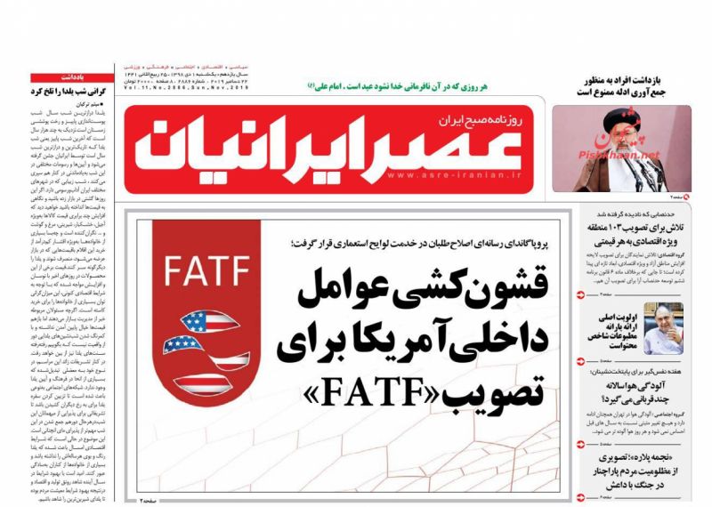 عناوین اخبار روزنامه عصر ایرانیان در روز یکشنبه‌ ۱ دی