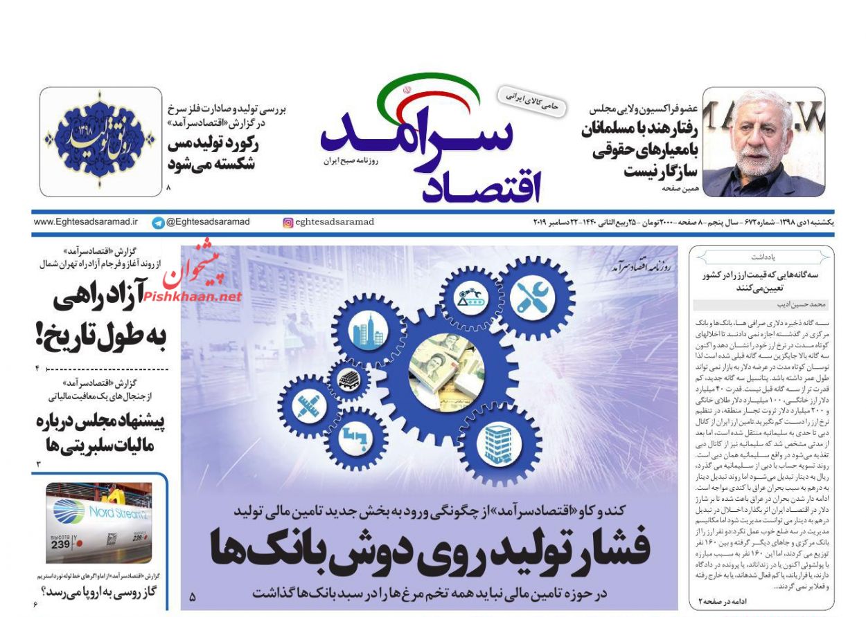 عناوین اخبار روزنامه اقتصاد سرآمد در روز یکشنبه‌ ۱ دی