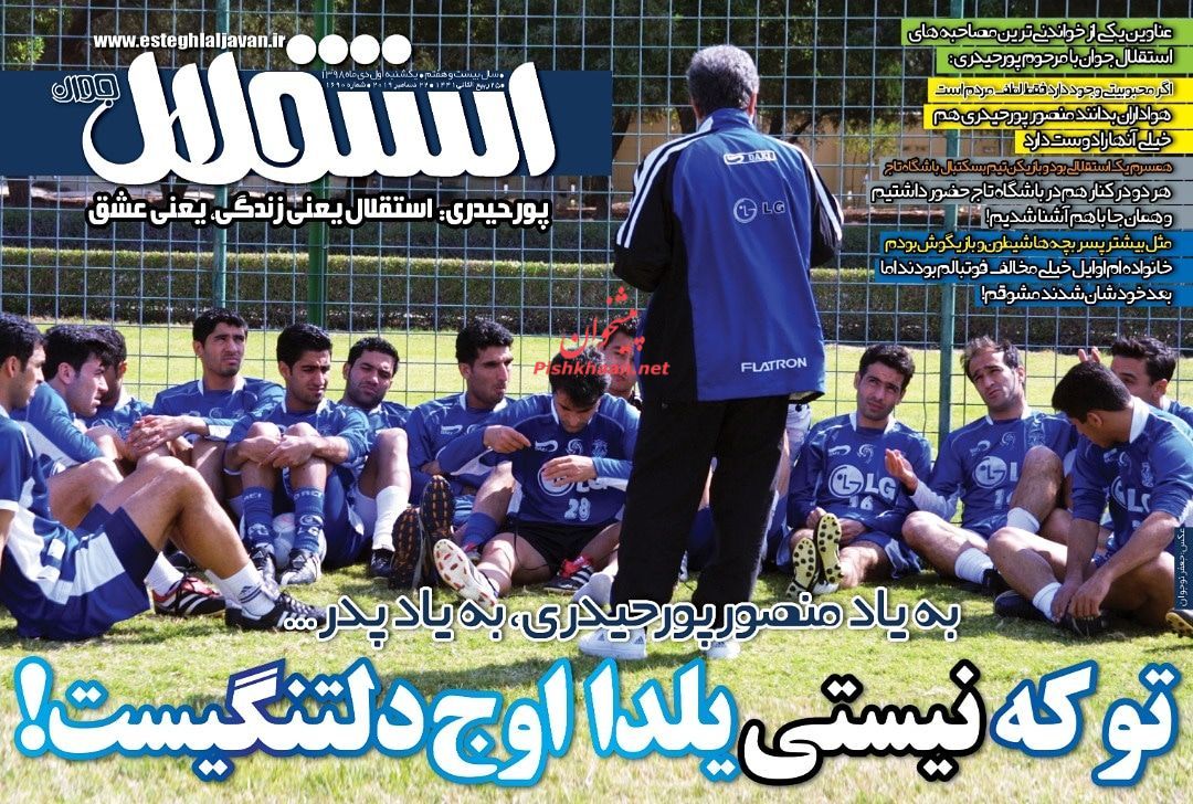 عناوین اخبار روزنامه استقلال جوان در روز یکشنبه‌ ۱ دی