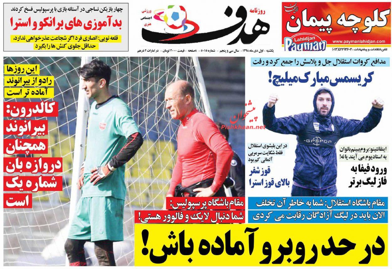 عناوین اخبار روزنامه هدف در روز یکشنبه‌ ۱ دی