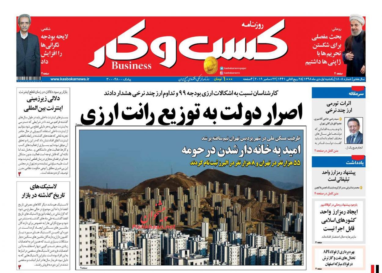 عناوین اخبار روزنامه كسب و كار در روز یکشنبه‌ ۱ دی