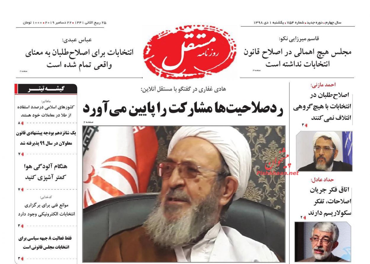 عناوین اخبار روزنامه مستقل در روز یکشنبه‌ ۱ دی