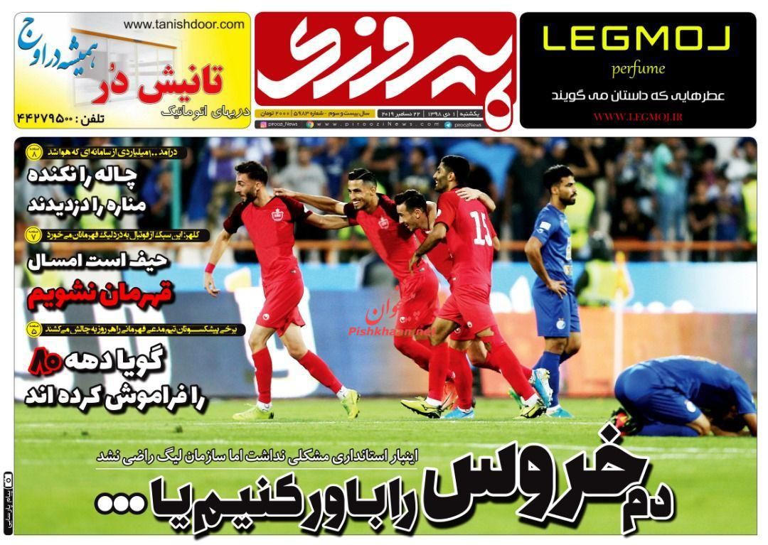 عناوین اخبار روزنامه پیروزی در روز یکشنبه‌ ۱ دی