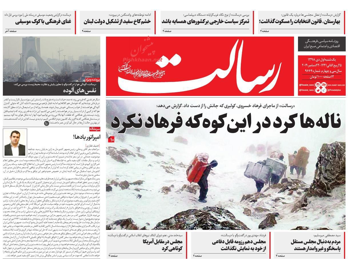 عناوین اخبار روزنامه رسالت در روز یکشنبه‌ ۱ دی