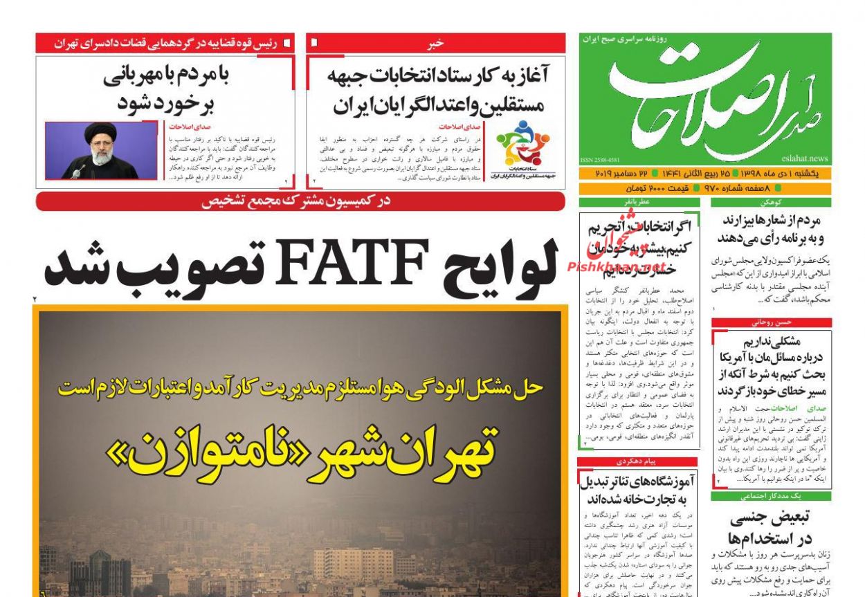 عناوین اخبار روزنامه صدای اصلاحات در روز یکشنبه‌ ۱ دی