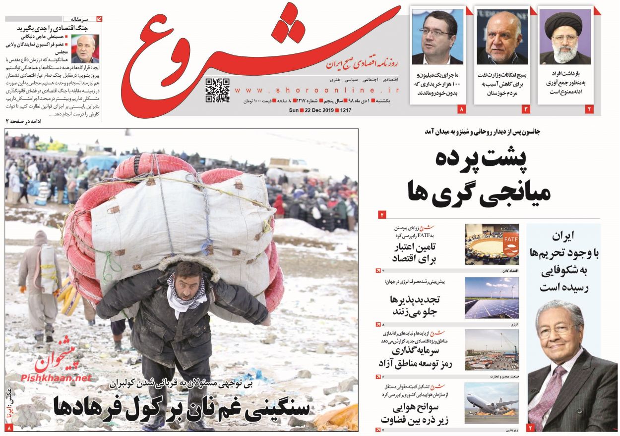 عناوین اخبار روزنامه شروع در روز یکشنبه‌ ۱ دی