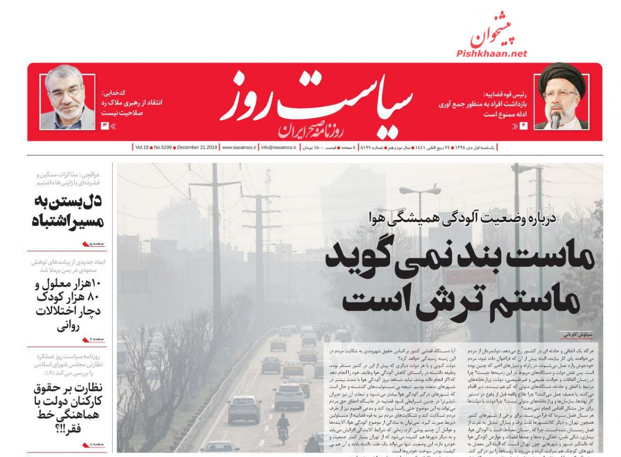 عناوین اخبار روزنامه سیاست روز در روز یکشنبه‌ ۱ دی