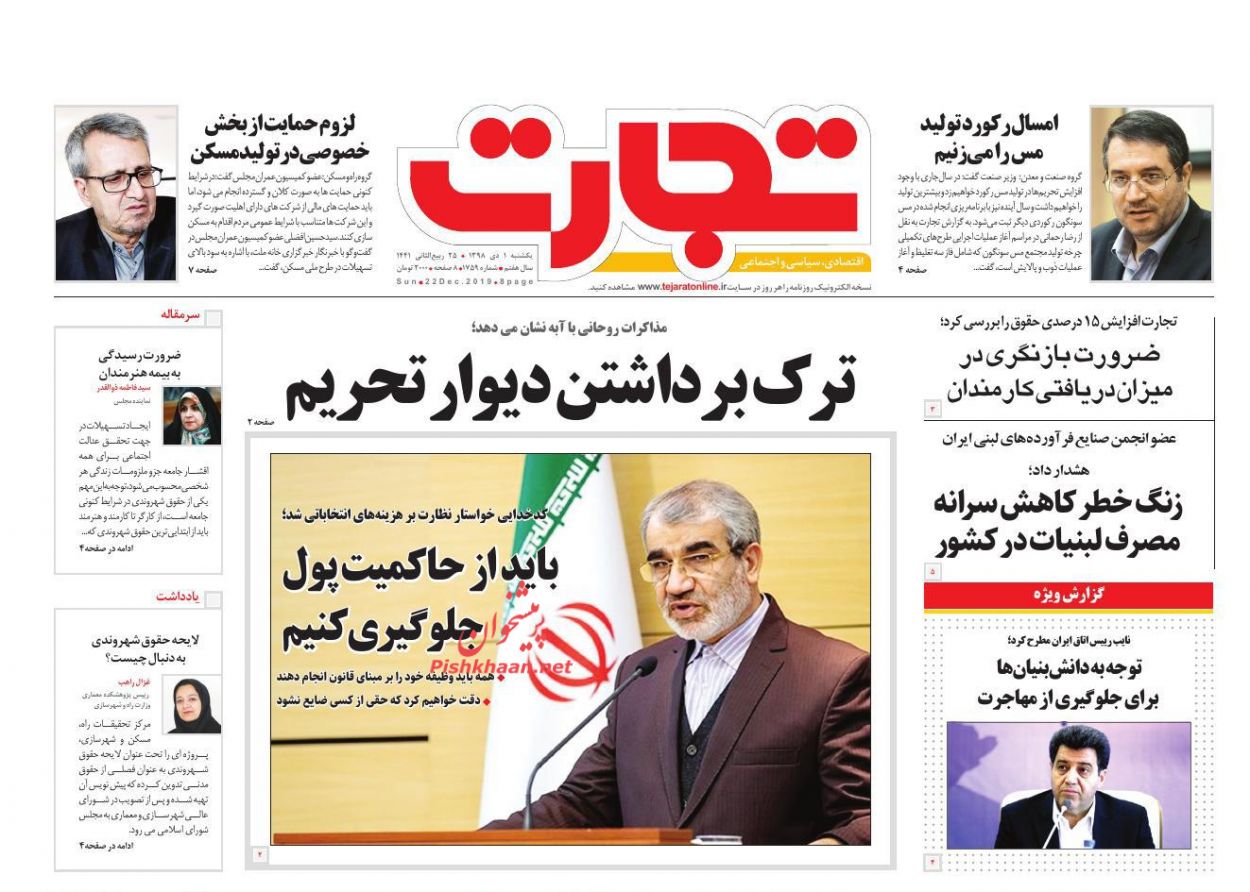عناوین اخبار روزنامه تجارت در روز یکشنبه‌ ۱ دی