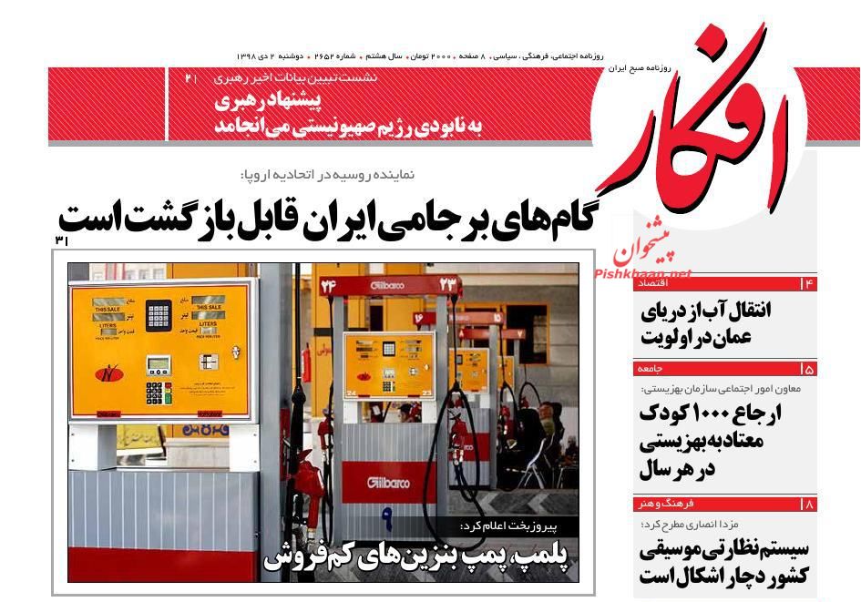 عناوین اخبار روزنامه افکار در روز دوشنبه ۲ دی