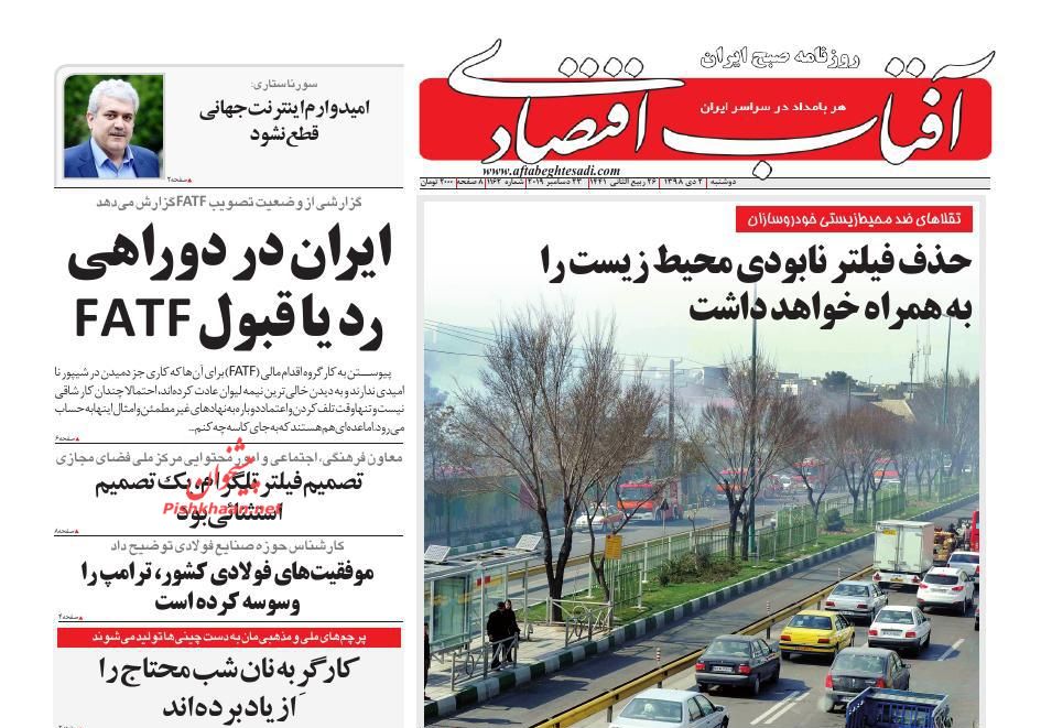 عناوین اخبار روزنامه آفتاب اقتصادی در روز دوشنبه ۲ دی