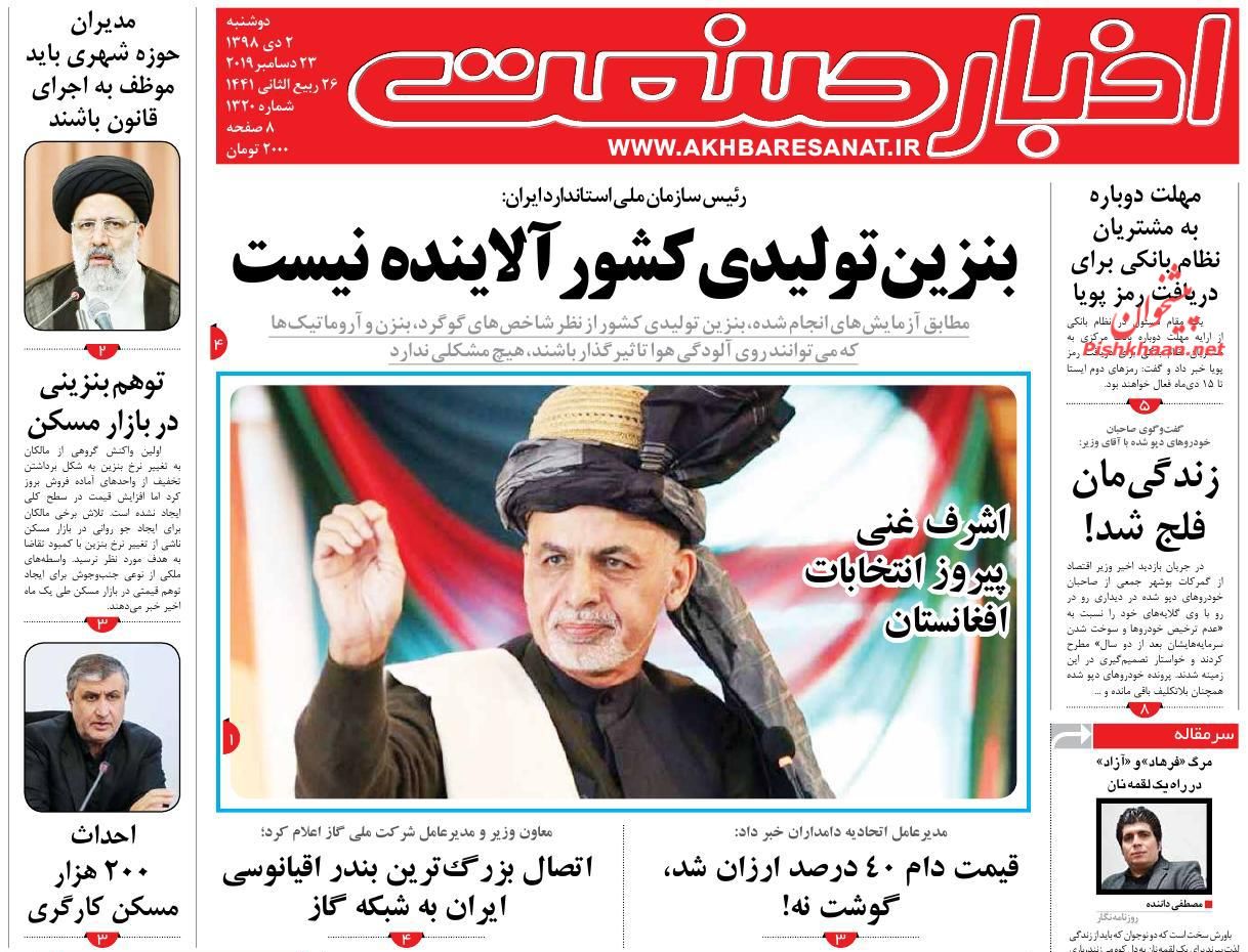 عناوین اخبار روزنامه اخبار صنعت در روز دوشنبه ۲ دی