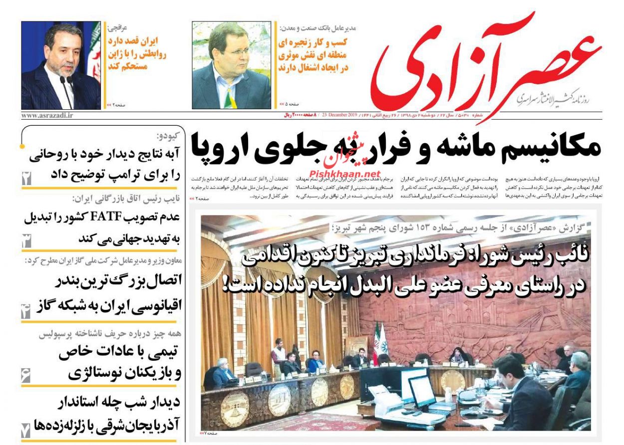 عناوین اخبار روزنامه عصرآزادی در روز دوشنبه ۲ دی