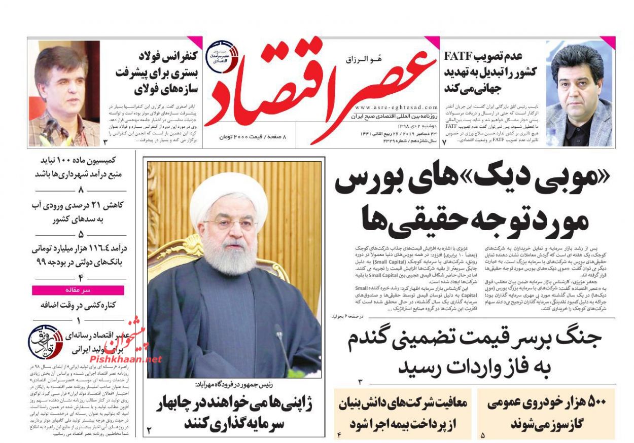 عناوین اخبار روزنامه عصر اقتصاد در روز دوشنبه ۲ دی