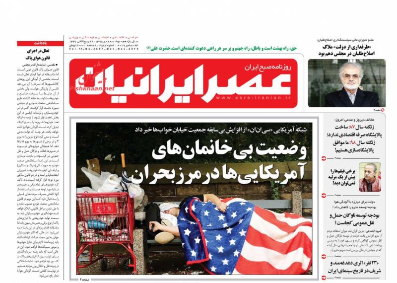 عناوین اخبار روزنامه عصر ایرانیان در روز دوشنبه ۲ دی