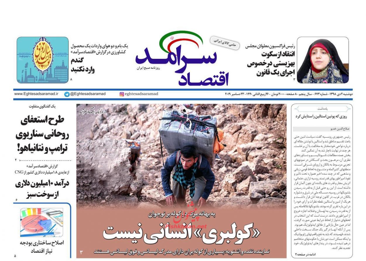 عناوین اخبار روزنامه اقتصاد سرآمد در روز دوشنبه ۲ دی