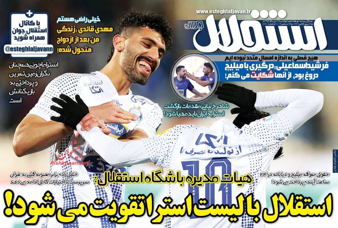 عناوین اخبار روزنامه استقلال جوان در روز دوشنبه ۲ دی