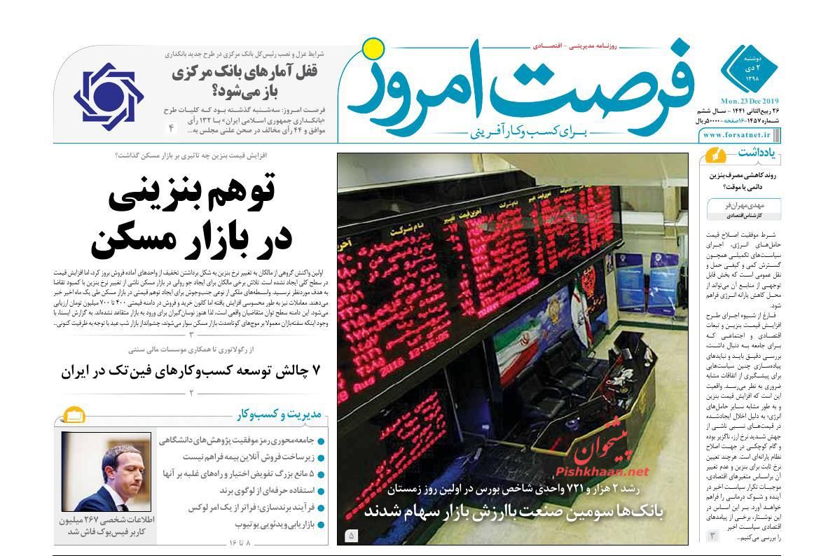 عناوین اخبار روزنامه فرصت امروز در روز دوشنبه ۲ دی