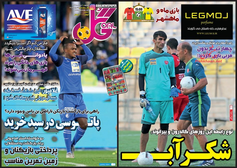 عناوین اخبار روزنامه گل در روز دوشنبه ۲ دی