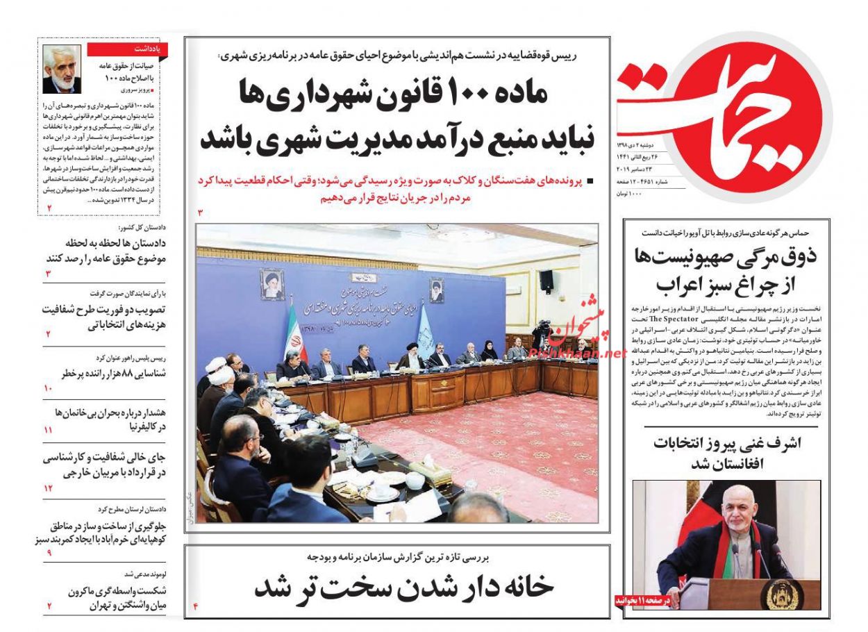 عناوین اخبار روزنامه حمایت در روز دوشنبه ۲ دی