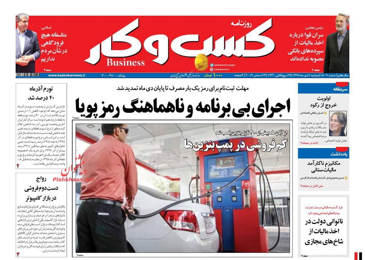 عناوین اخبار روزنامه كسب و كار در روز دوشنبه ۲ دی