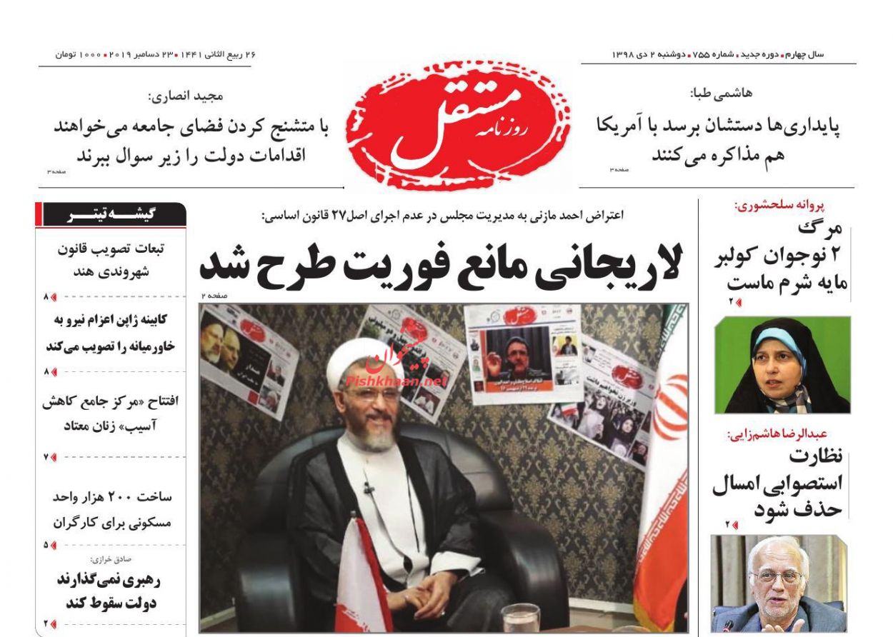 عناوین اخبار روزنامه مستقل در روز دوشنبه ۲ دی