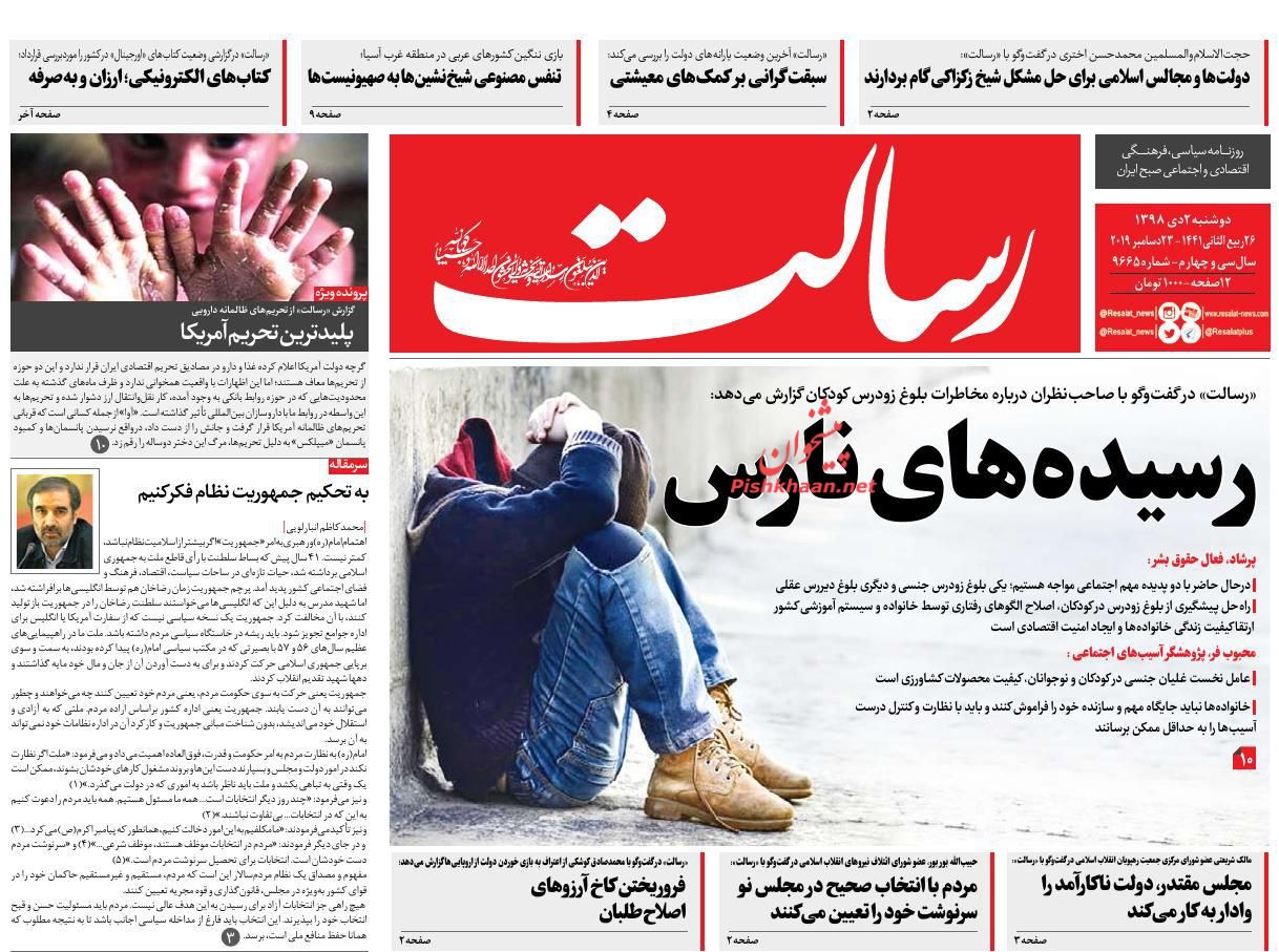 عناوین اخبار روزنامه رسالت در روز دوشنبه ۲ دی