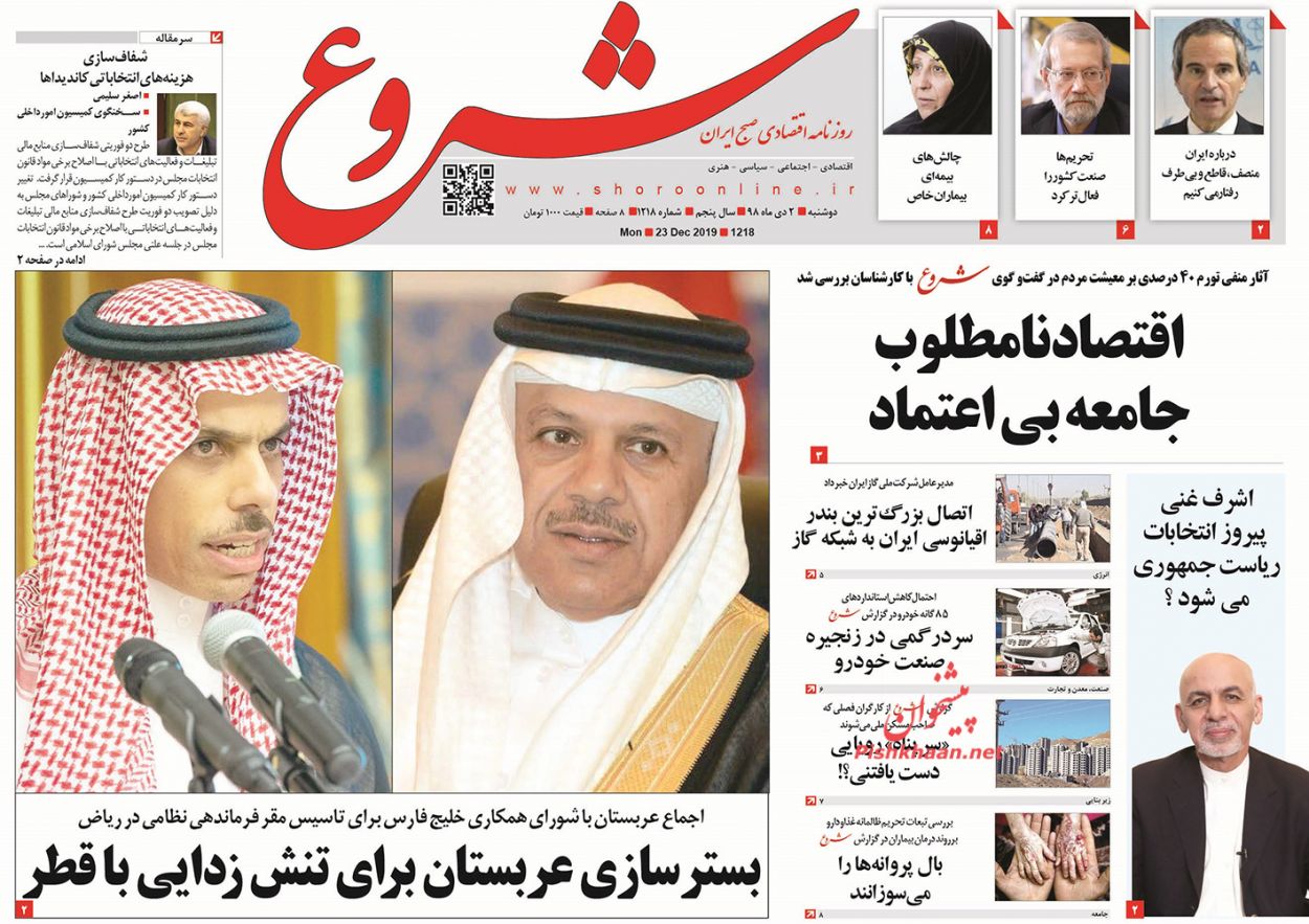 عناوین اخبار روزنامه شروع در روز دوشنبه ۲ دی