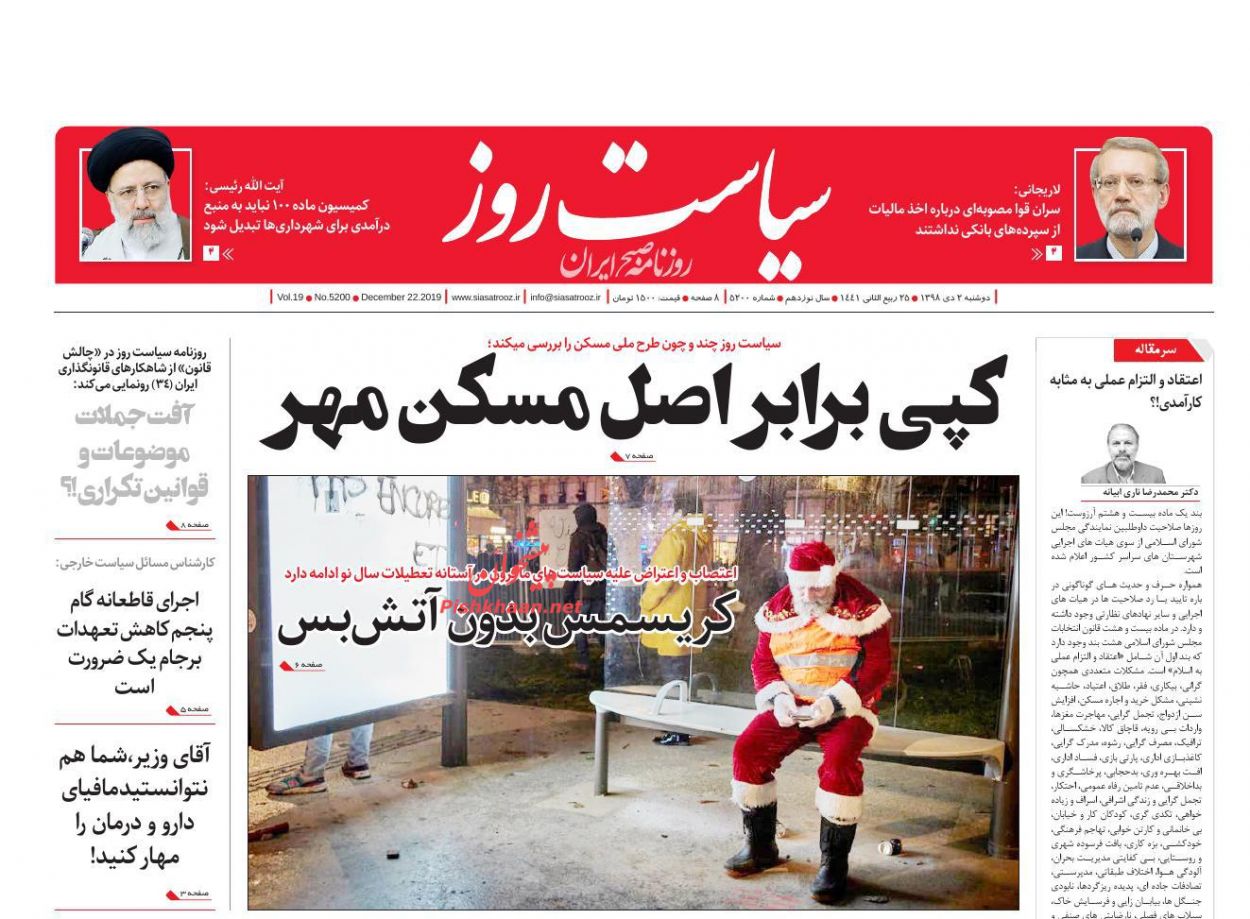 عناوین اخبار روزنامه سیاست روز در روز دوشنبه ۲ دی