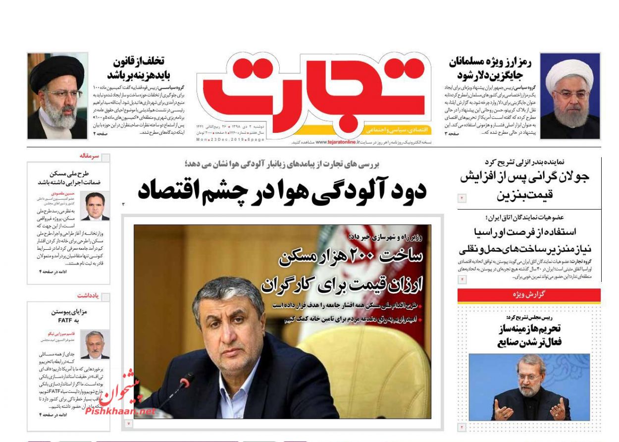 عناوین اخبار روزنامه تجارت در روز دوشنبه ۲ دی
